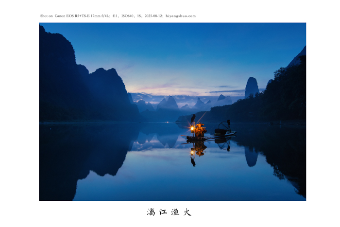 漓江渔火